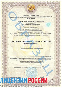 Образец сертификата соответствия аудитора №ST.RU.EXP.00006174-1 Морозовск Сертификат ISO 22000